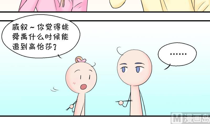 變成男神怎麼辦 - 第143話 被英雄救美了 1 - 2