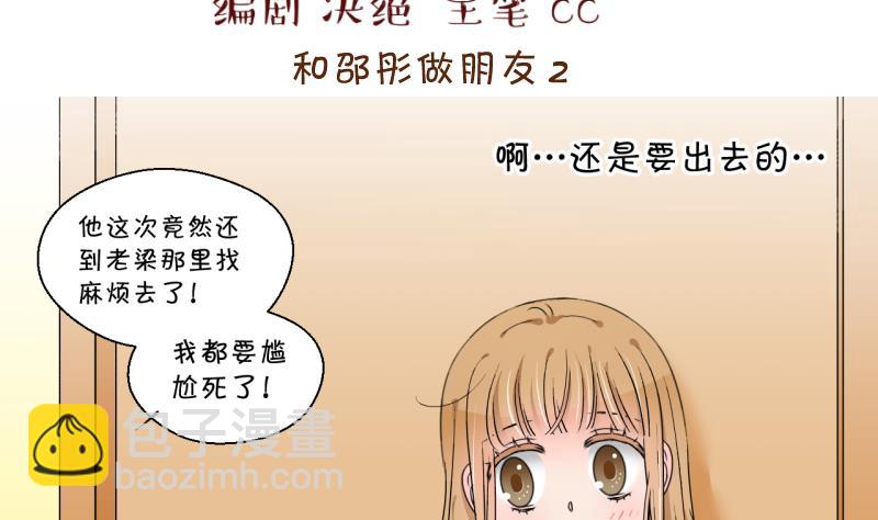 第155话 和邵彤做朋友 2-第155话