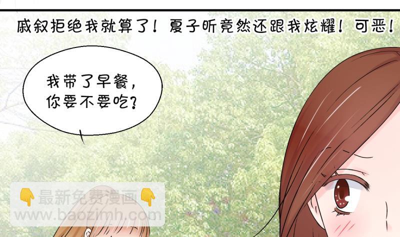 變成男神怎麼辦 - 第155話 和邵彤做朋友 2 - 1