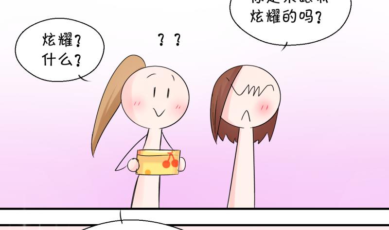 第155话 和邵彤做朋友 2-第155话