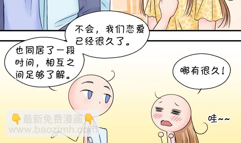 第157话 商量订婚事宜 2-第157话