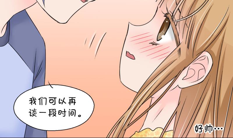 變成男神怎麼辦 - 第157話 商量訂婚事宜 2 - 2