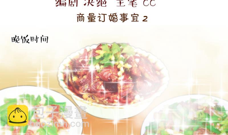 第157话 商量订婚事宜 2-第157话