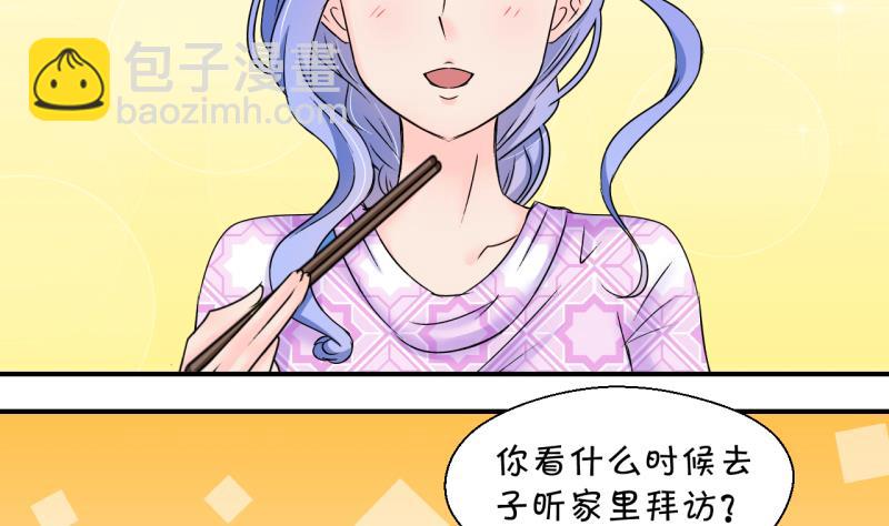 第157话 商量订婚事宜 2-第157话