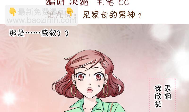 第17话 见家长的男神 1-第17话