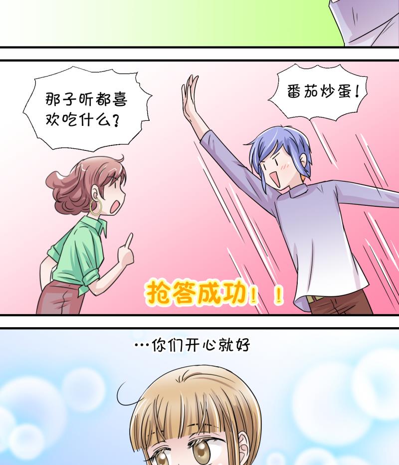 第17话 见家长的男神 1-第17话