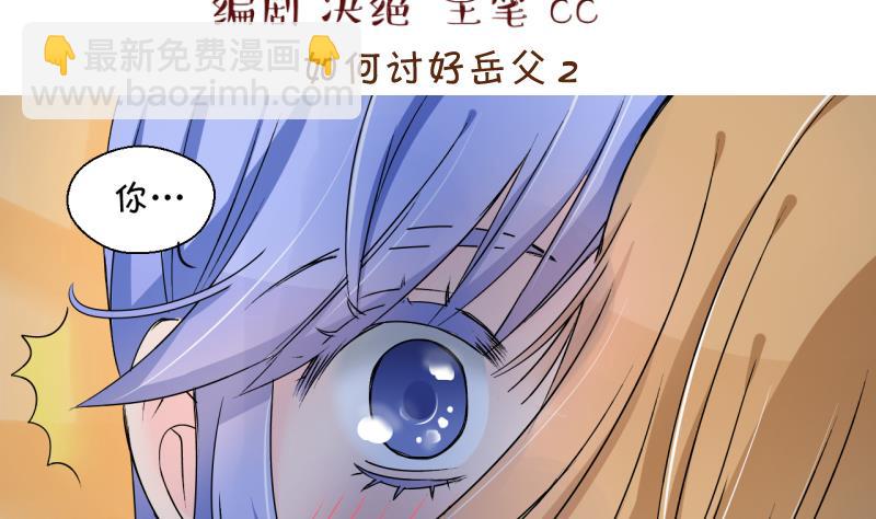 第161话 如何讨好岳父 2-第161话