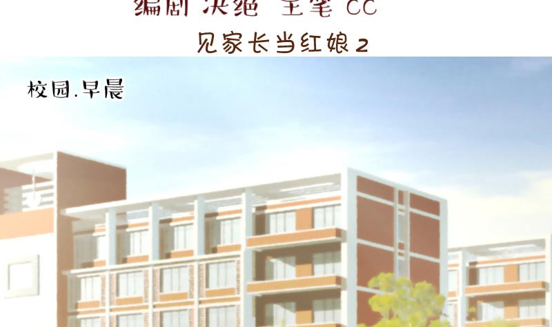 第163话 见家长当红娘 2-第163话