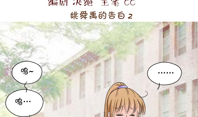 第165话 姚舜禹的告白 2-第165话