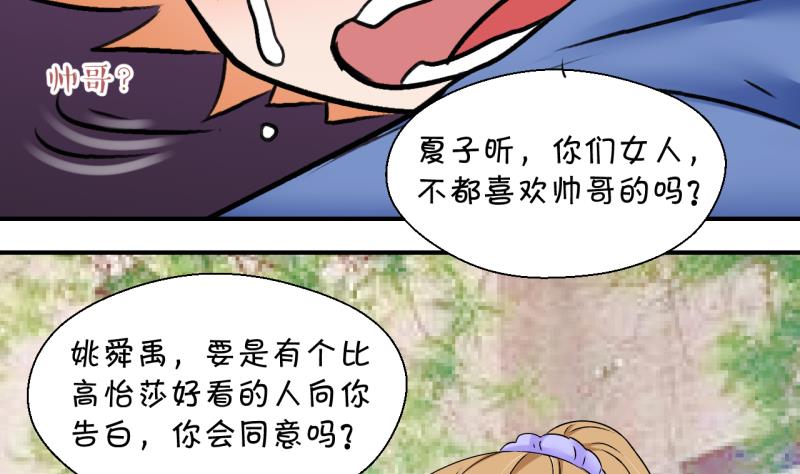 第165话 姚舜禹的告白 2-第165话