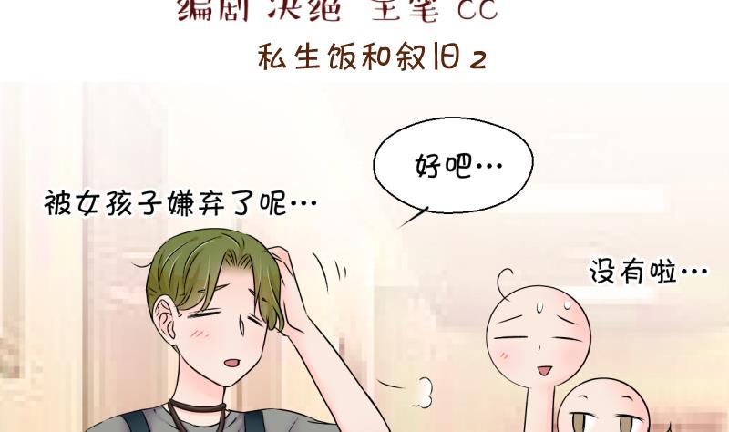 第169话 私生饭和叙旧 2-第169话