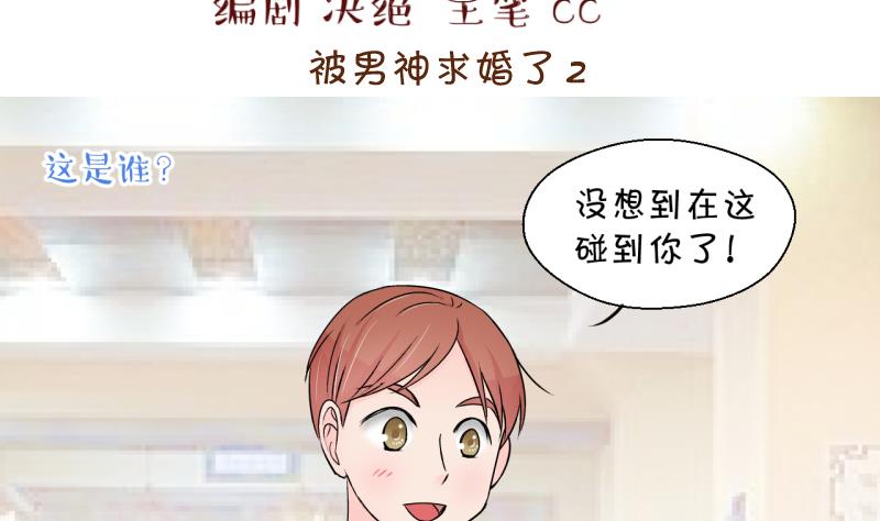 第177话 被男神求婚了 2-第177话