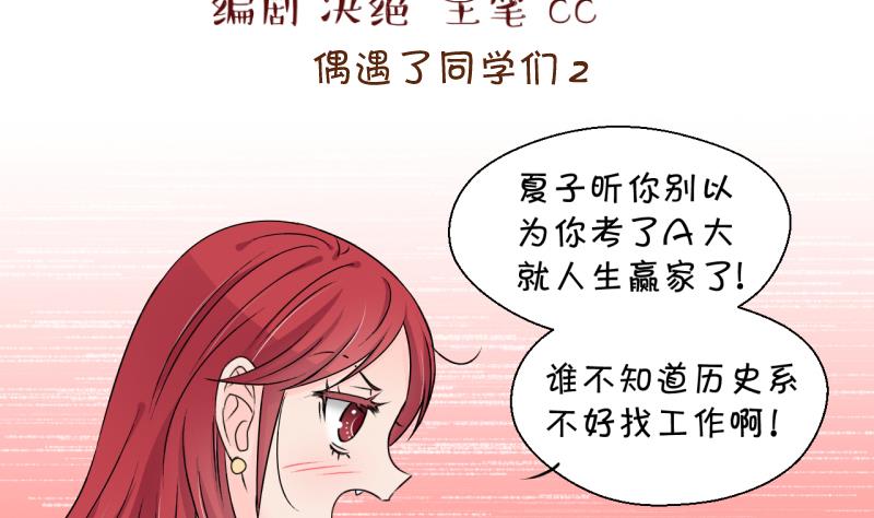 第179话 偶遇了同学们 2-第179话