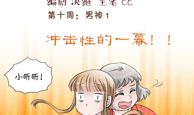 第19话 男神 1-第19话