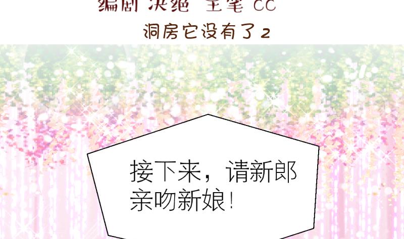 第183话 洞房它没有了 2-第183话