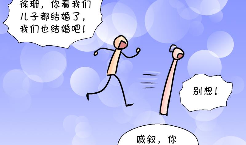 第183话 洞房它没有了 2-第183话