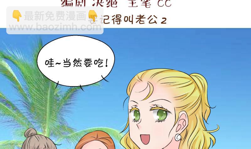 第187话 要记得叫老公 2-第187话