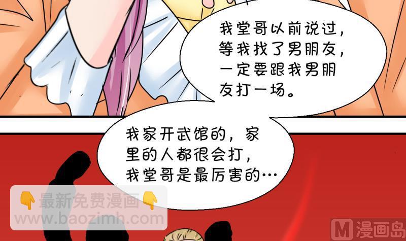 第189话 高怡莎的哥哥 2-第189话