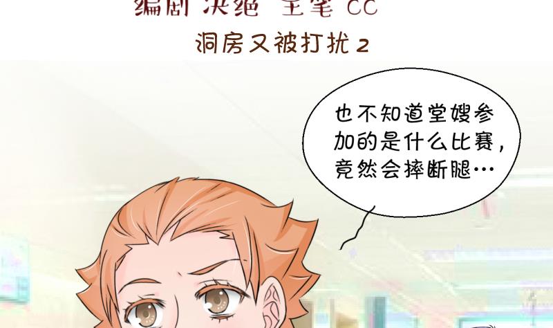 第191话 洞房又被打扰 2-第191话