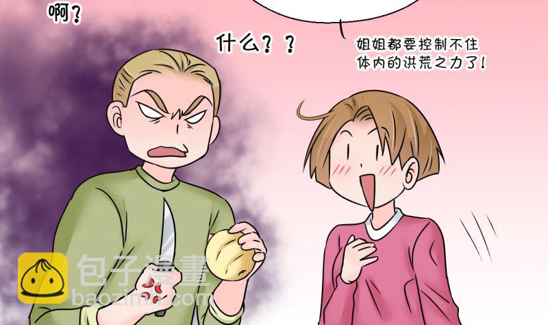 第191话 洞房又被打扰 2-第191话