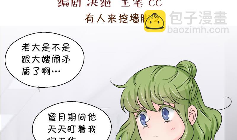 第193话 有人来挖墙脚 2-第193话