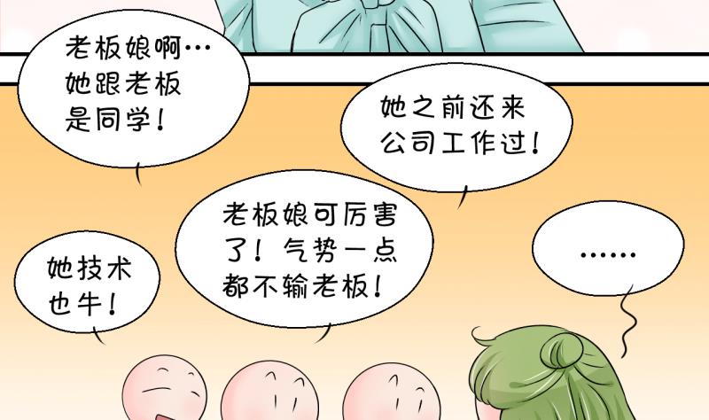 第193话 有人来挖墙脚 2-第193话