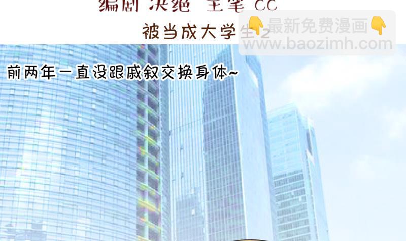 第195话 被当成大学生 2-第195话