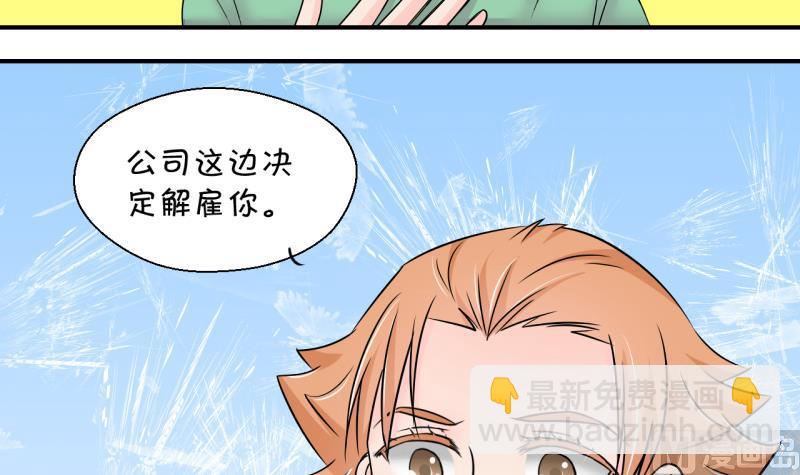 第197话 情敌被解雇了 2-第197话