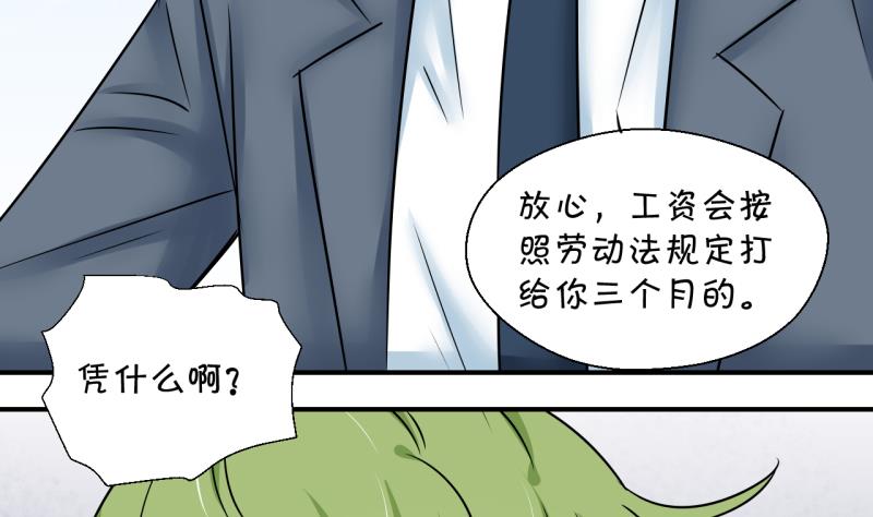 第197话 情敌被解雇了 2-第197话