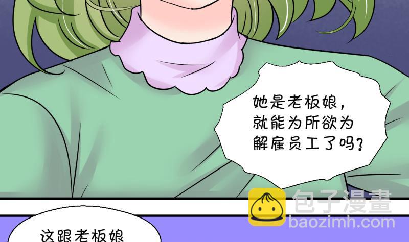 第197话 情敌被解雇了 2-第197话