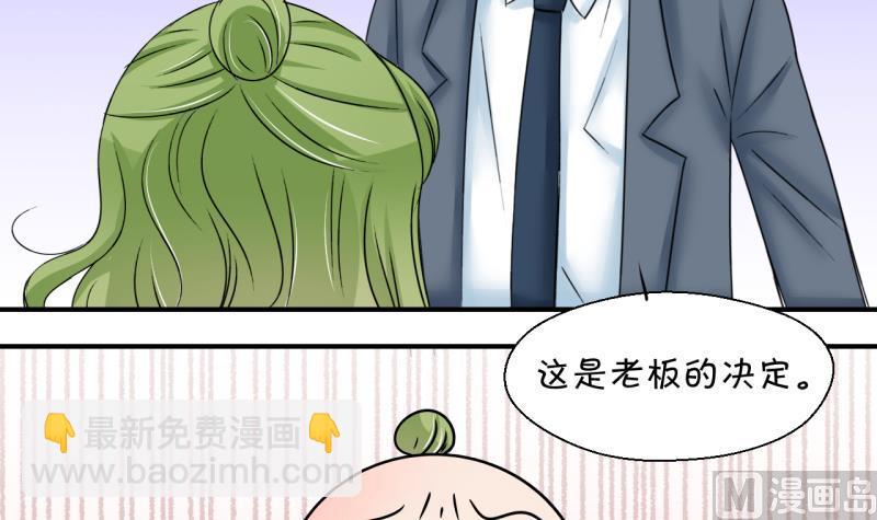 第197话 情敌被解雇了 2-第197话