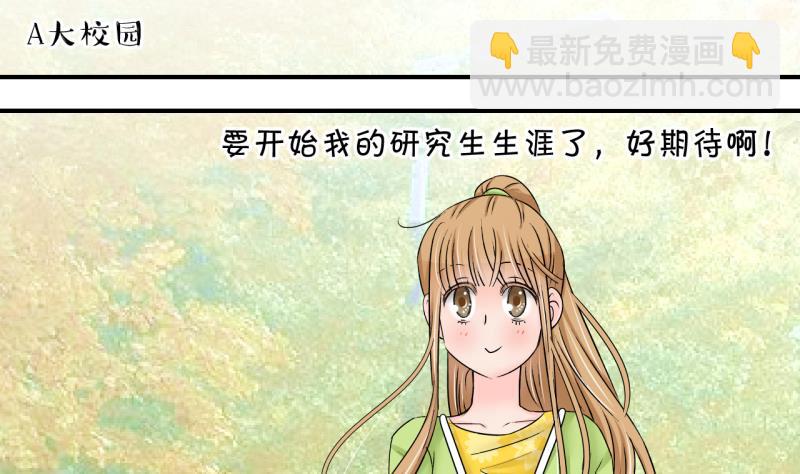 變成男神怎麼辦 - 第197話 情敵被解僱了 2 - 6