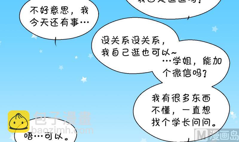 第197话 情敌被解雇了 2-第197话