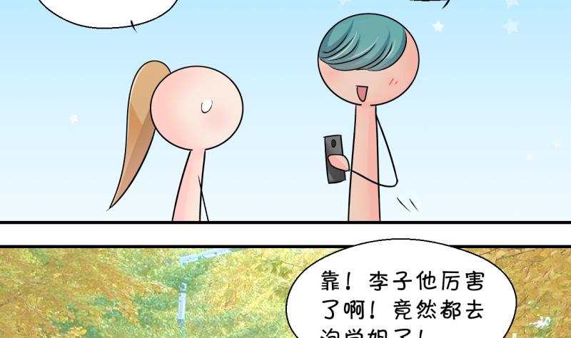 第197话 情敌被解雇了 2-第197话