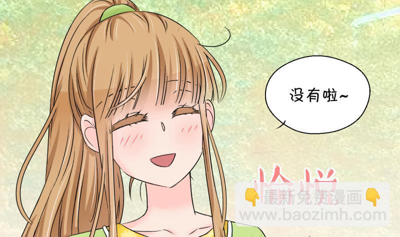 第197话 情敌被解雇了 2-第197话