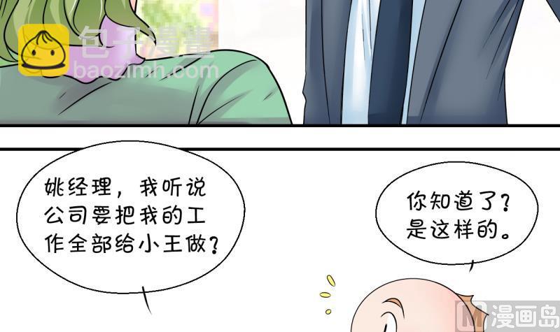 第197话 情敌被解雇了 2-第197话