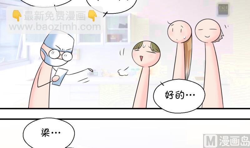 變成男神怎麼辦 - 第199話 吃火鍋的樑澈 2 - 4