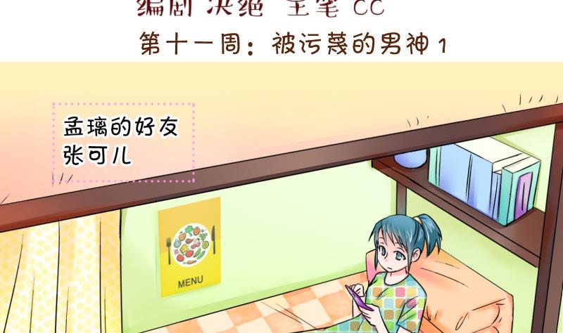 第21话 被污蔑的男神 1-第21话