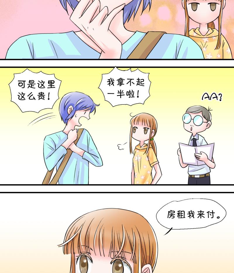 第21话 被污蔑的男神 1-第21话