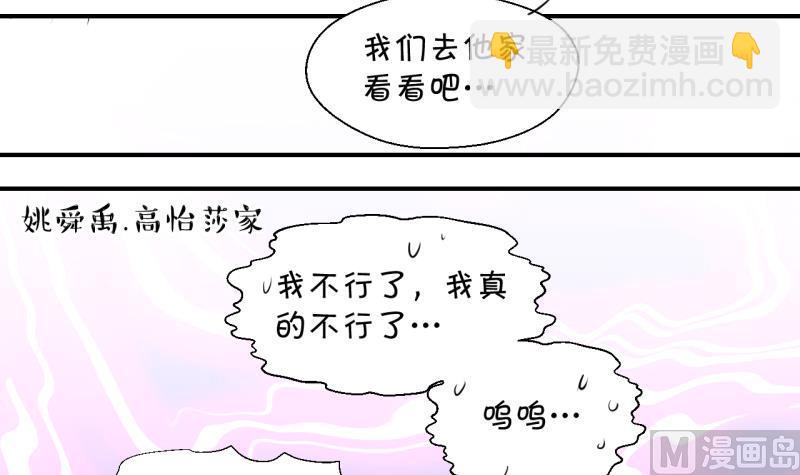 第201话 姚舜禹的洞房 2-第201话