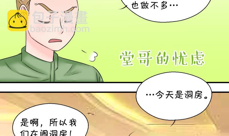 第201话 姚舜禹的洞房 2-第201话