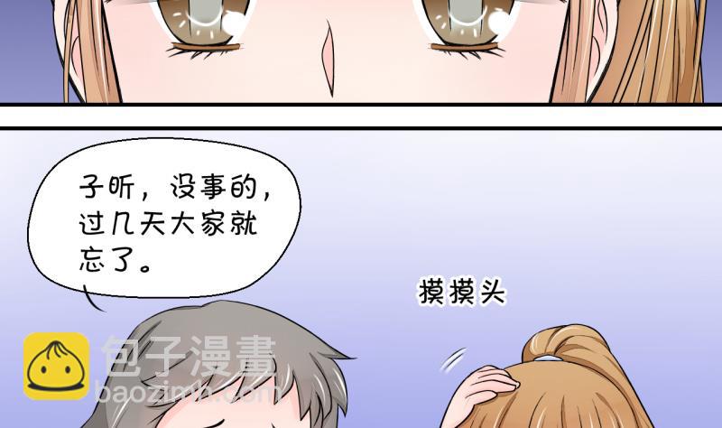 第29话 男神来澄清了 1-第29话