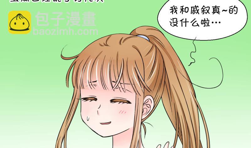 第29话 男神来澄清了 1-第29话