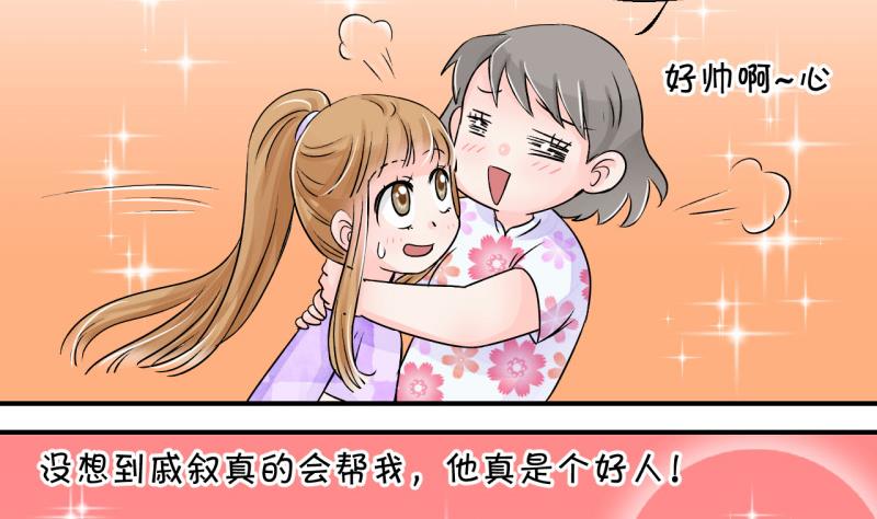 第31话 又交换身体了 1-第31话