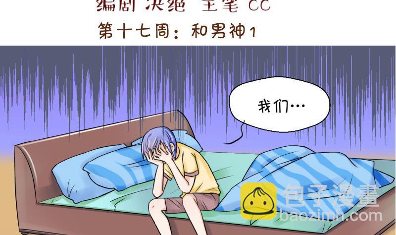 第33话 和男神 1-第33话