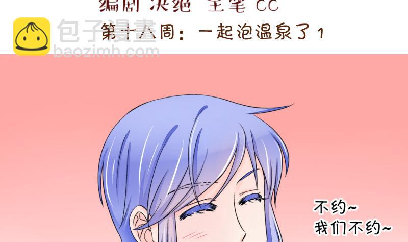 第35话 一起泡温泉了 1-第35话