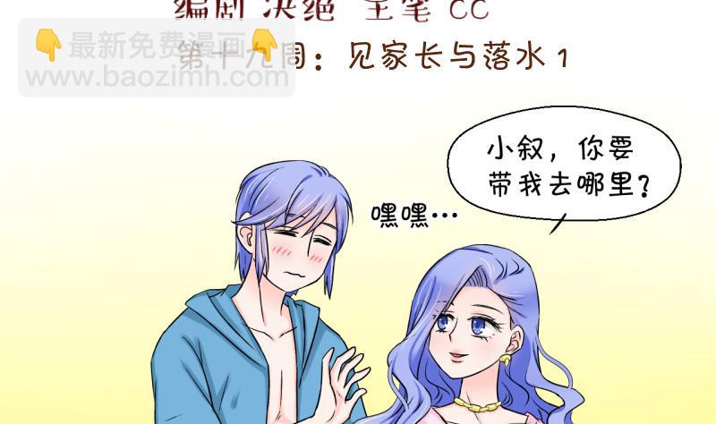 第37话 见家长与落水 1-第37话