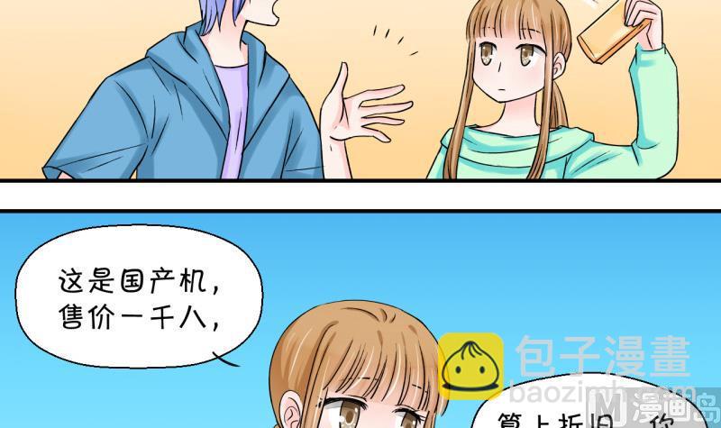 第39话 你要赔我手机 1-第39话