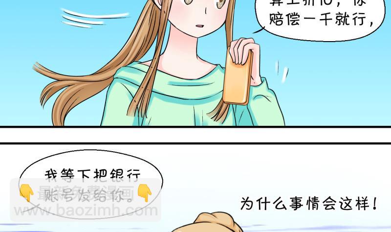 第39话 你要赔我手机 1-第39话