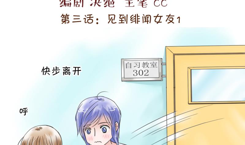 第5话 见到绯闻女友 1-第5话